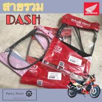 ราคา สายคลัช Dash สายเร่งชุด ไมล์ แดช โช้ค Dash (11263084321)
