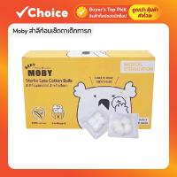 ราคา Moby สำลีก้อนเช็ดตาเด็กทารก สำลีเด็กแรกเกิด ผ่านการฆ่าเชื้อสเตอไรส์ 20 ซอง (ซองละ 4 ก้อน) (24938582676)