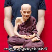 ราคา รูปเหมือน หลวงปู่ทวดเหยียบน้ำทะเลจืด(จีวรสีกรัก)วัดช้างให้(หน้าตัก9นิ้ว)งานไฟเบอร์หุ่นขี้ผึ้งเสมือนคนจริง ติดเกศาห่มจีวร (3995626125)