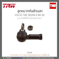 ราคา TRW ลูกหมากคันชักนอก VOLVO 740 SEDAN ปี 1984-1992 วอลโว่ JTE426 (2703817523)