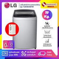 ราคา รุ่นใหม่! เครื่องซักผ้าฝาบนหยอดเหรียญ LG Inverter รุ่น T2519VBTM ขนาด 19 KG (รับประกันกล่องหยอดเหรียญ 6 เดือน) (22464853632)