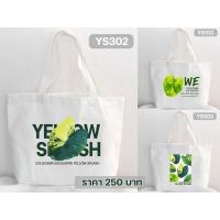 ราคา กระเป๋าผ้าลายบอนนาญี่ปุ่นด่าง (12852098038)