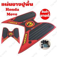 ราคา ฮอนด้า มูฟ ยางวางเท้า Honda MOOVE สีแดง-ดำ (3958497199)