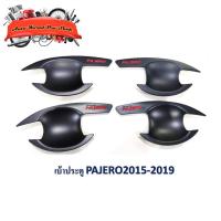 ราคา เบ้าปีก เบ้าประตู เบ้ารองมือเปิด ประตู mitsutishi pajero 2015 -2019 ดำด้าน หยอดแดง matte black ดำด้าน 4ชิ้น mitsubishi (19412718787)