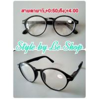 ราคา แว่นสายตายาวสำเร็จรูป (HL95232) (411193508)