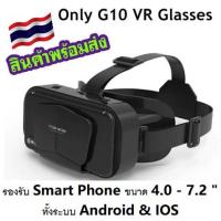 ราคา Shinecon VR Box IMAX Giant Screen Virtual Reality Glasses - G10 มีหลายรุ่นให้เลือก (19979298359)