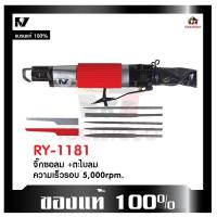 ราคา RY จิ๊กซอว์ลม ตะไบลม RY - 1181 เลื่อยลม เครื่องตัด เครื่องใช้ลม เลื่อย สามารถตัดชิ้นงานได้ สินค้าคุณภาพ เครื่องมือลม (23415924489)