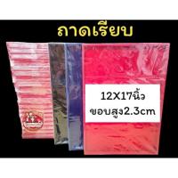 ราคา ถาดกำมะหยี่ ถาดเรียบกำมะหยี่ ขนาด12×17นิ้ว งานสวย (43252991441)