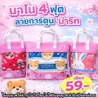 ราคา (3ผืนส่งฟรี)โล๊ะขายจากโรงงาน ผ้าห่มนาโน ขนาด 4 ฟุต 120×180 cm. แถมฟรี! กระเป๋า 1 ใบ (งดเลือกลาย) (40428241898)