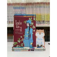 ราคา paradise kiss พาราไดซ์ คิส หนังสือการ์ตูนมือสอง (8809711223)