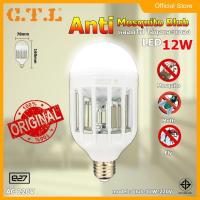 ราคา LED Mosquito killer lamp หลอดไล่ยุง หลอดไฟกันยุง และแมลง ปรับไฟได้ 3 ระดับ (6372825353)