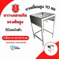 ราคา ขาวางเตาแก๊สแรงดันสูงขาเตาแก๊สขาเตาเหลี่ยมสูง 70ซม. บังลม3ด้านสำหรับใส่หัวเตาเร่งKB5 (23726492623)