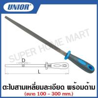 ราคา Unior ตะไบ สามเหลี่ยม ละเอียด พร้อมด้าม รุ่น 764HS (Three-Square Files with Handle, Smooth) #ตะไบละเอียด , ตะไบพร้อมด้าม (21245771900)