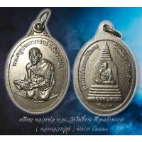 ราคา เหรียญพระครูประภากรณ์ วิชัย (ทวน)หลัง หลวงปู่ศุข ปี21 (10988023378)