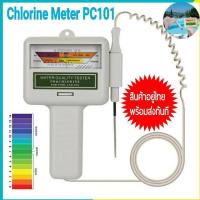 ราคา เครื่องวัดค่าน้ำคลอรีน Chlorine Meter PC101เช็คค่าวัดคลอรีนใน สระว่ายน้ำ น้ำดื่ม บ่อน้ำตรวจค่า PH และ C12 วัดค่ากรด-ด่าง (5052035892)