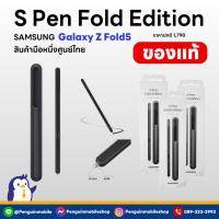 ราคา ปากกา Galaxy Z Fold5 S Pen Fold Edition สินค้าศูนย์ไทยมือ 1 [เคลียร์สต๊อก] (41707434449)
