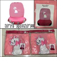 ราคา คลุมเบาะรถยนต์แบบเต็มตัวลาย#Marieแมวมารี ลิขสิทธิ์แท้ (42904379702)