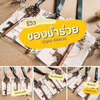 ราคา ของชำร่วย พวงกุญแจ ที่เปิดขวดเบียร์ รูปกุญแจ (23384696843)