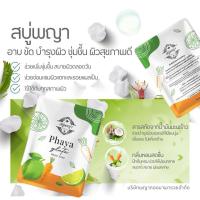 ราคา สบู่พญา_เปิดผิวใสระเบิดขี้ไคล (20191179365)
