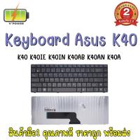 ราคา KEYBOARD ASUS K40 สำหรับ ASUS K40 K40N K40IN K40E A41I X8AC X8AI (8981486699)