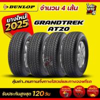 ราคา 255/70R16 ยี่ห้อ DUNLOP รุ่น GRANDTREK AT20 111H ยางรถยนต์ ผลิตปี2025 จำนวน 4 เส้น (50503088431)