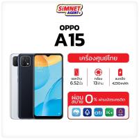 ราคา OPPO A15 3/32GB | A15s 4/64GB มือถือ ออปโป้ ออกใบกำกับภาษีได้ เครื่องใหม่ ภาพชัดจัดเต็มด้วย AI 3 กล้องหลัง จอใหญ่ ดีไซน์บางเบา ออปโป้ oppoa15 A เอ 15 MelonThaiMall (15868328434)