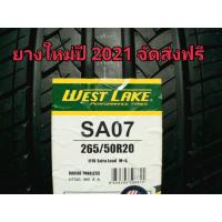 ราคา ยางใหม่ Westlake SA-07 265/50R20 ผลิตปี 2021 พร้อมจุ๊บลมแปซิฟิก 4 ตัว จัดส่งฟรีมีเก็บปลายทาง (12725331654)