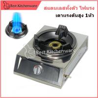 ราคา เตาฟู่ เตาแก๊สแรงดันสูง KB สแตนเลสทั้งตัว ไฟแรง หัวเตาแรงดันสูง 1หัว (18073059621)