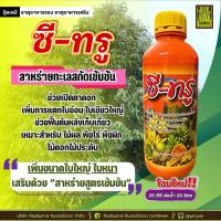 ราคา ซีทรู สารสกัดสาหร่ายทะเล ขนาด 1 ลิตร ธาตุอาหารรอง ธาตุอาหารเสริม (29956299392)