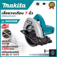 ราคา MAKITA เลื่อยวงเดือน 7 นิ้ว สำหรับตัดไม้ รุ่น 5800NB (AAA) ส่งเร็ว ตรงปก (40823092873)