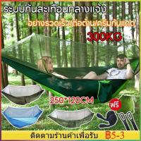 ราคา รุ่นใหม่ เปลสนาม เปลแค้มปิ้งพร้อมมุ้งกันยุง ขนาด 250*120cm เปลมุ้งรุ่นหนาพิเศษ เปลผ้าร่มรองรับน้ำหนักดี เปิดอัตโนมัติ (26609673439)