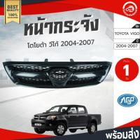ราคา หน้ากระจัง โตโยต้า วีโก้ ปี 2004-2007 คิ้วชุบ AGP ตัวสูง/ตัวเตี้ยใส่กันได้ TOYOTA VIGO 2004-2007 2WD/4WD (43457139185)
