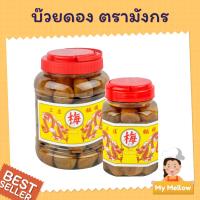 ราคา บ๊วยกระปุก บ๊วยดอง ตรามังกร กระปุกเล็ก กระปุกกลาง (8615784297)