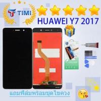 ราคา จอใช้ร่วมกับ หัวเว่ย Y7 2017 หน้าจอ LCD พร้อมทัชสกรีน -หัวเว่ย Y7 2017 (18193488007)