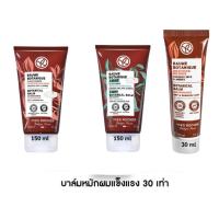 ราคา ลดเพิ่ม 30% อีฟ โรเช Yves Rocher Botanical Balm Repair Care บาล์มแก้ผมเสีย สูตรออริจินอล / สูตรไลท์ 150 ml. (26037365778)