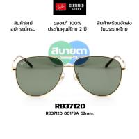 ราคา แว่นกันแดด RayBan RB3712D แท้ รับประกันศูนย์ไทย 2 ปีเต็ม (27276077042)