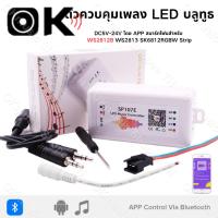 ราคา SP107E สไลด์ Light Band โทรศัพท์มือถือ sp107e music controller Bluetooth LED Controller 2811/2812B ตัวควบคุมเพลงบลูทูธ (25219151923)