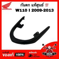 ราคา กันตก WAVE110 I 2009-2013 / เวฟ110 I 2009-2013 สีบรอนซ์ แท้ศูนย์ 50400-KWW-A00 /50400-KWW-620 เหล็กกันตก เหล็กท้ายเบาะ (17862129670)