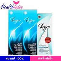 ราคา Regro Shampoo for Men 225ml. Pack 2 Free Conditioner 170ml (7512579908)