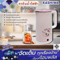ราคา KASHIWA กาต้มน้ำไฟฟ้า PCK-187 1.7ลิตร Kitty (29677533405)