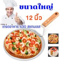 ราคา ไม้พายพิซซ่า 12 นิ้ว พิซซ่าหิน ขนาดใหญ่ ด้ามไม้สั้น เกรดอาหาร 430 สแตนเลส สแตนเลสที่ตักพิซซ่า อุปกรณ์ทำขนมอบ (27275273555)