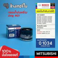 ราคา #617 (O 1034) Bosch กรอง MITSUBISHI L200, L300 2.0i / Hyundai Sonata 2.5 / มิตซู 4G1 MD 031805 / กรองเครื่องJOB (18927278621)
