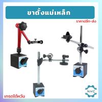 ราคา ฐานแม่เหล็กจับไดอัลเกจMagnetic base indicator holder with fine adjustment ฐานแม่เหล็กจับไดอัลเกจ ปรับละเอียด (16464427156)