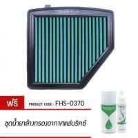 ราคา กรองอากาศรถยนต์ FABRIX สำหรับ Honda ( HR-V ) FHS-0370-G3 (16695141241)