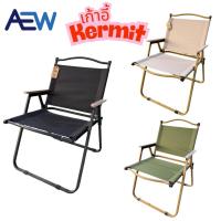 ราคา เก้าอี้แคมปิ้ง Kermit Chair Brand AEW ของแท้ ทนทาน หรูหรา แบบไฮโซ รับน้ำหนักได้ 130kg (52652286419)