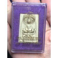 ราคา พระสมเด็จเสาร์5ปี36 (รุ่นแรก) วัดระฆังโฆสิตาราม (28202292525)