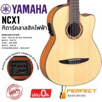 ราคา กีตาร์คลาสสิคไฟฟ้า Yamaha รุ่น NCX1 (25711692567)