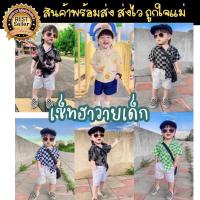 ราคา ชุดฮาวายเด็ก เสื้อฮาวาย (19688079650)