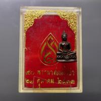 ราคา พระชัยวัฒน์ ลอยองค์ เนื้อนวะโลหะ ที่ระลึก 90 พรรษา สมเด็จย่าฯ พ.ศ.2533 พร้อมตลับเดิม (26483161246)