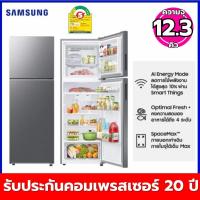 ราคา Samsung ตู้เย็น 2 ประตู พร้อมด้วย SmartThings AI Energy Mode และ SpaceMax™ ความจุ12.3 คิว รุ่น RT35CG5644S9ST (23719743105)